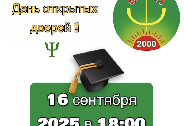День открытых дверей!